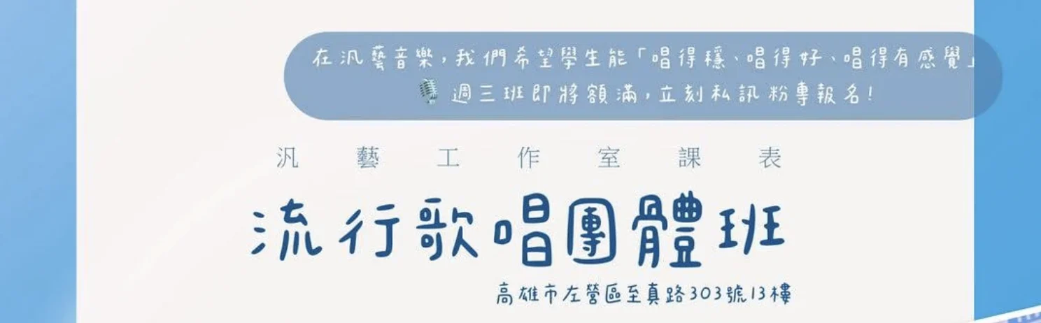 流行歌唱團班